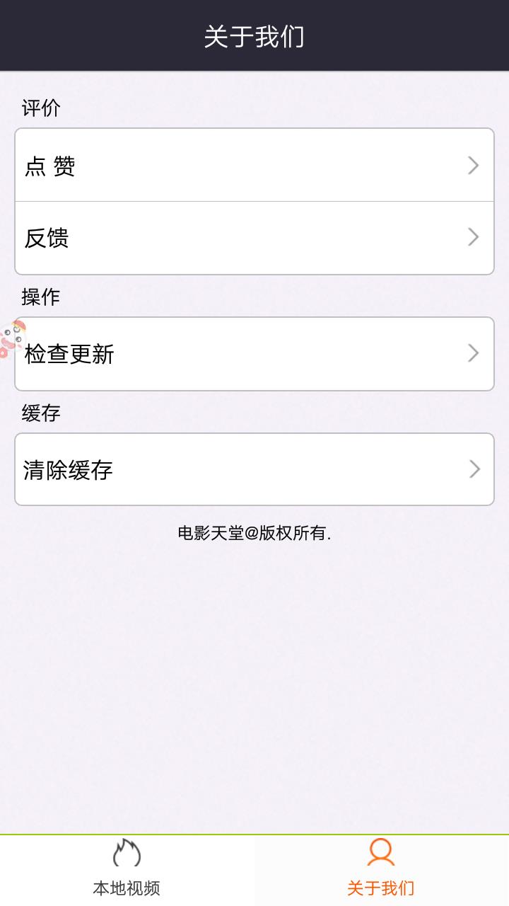 电影天堂 免费版手机软件app截图