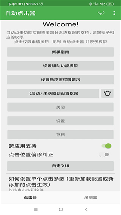 自动连点器 安卓最新版手机软件app截图