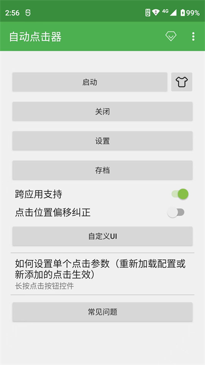 自动连点器 安卓最新版手机软件app截图