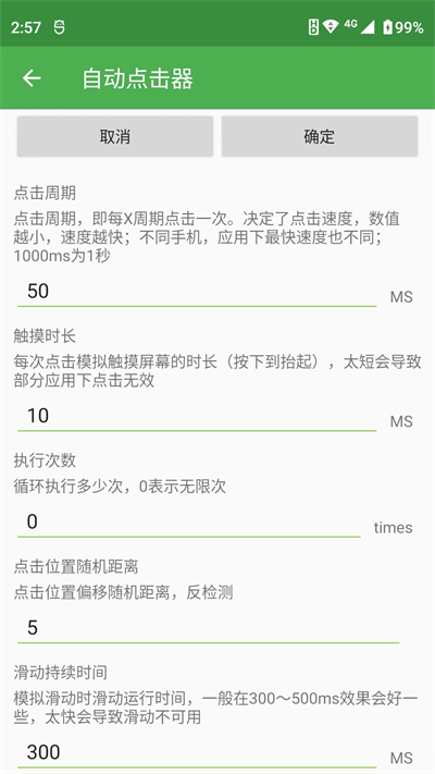 自动连点器 安卓最新版手机软件app截图