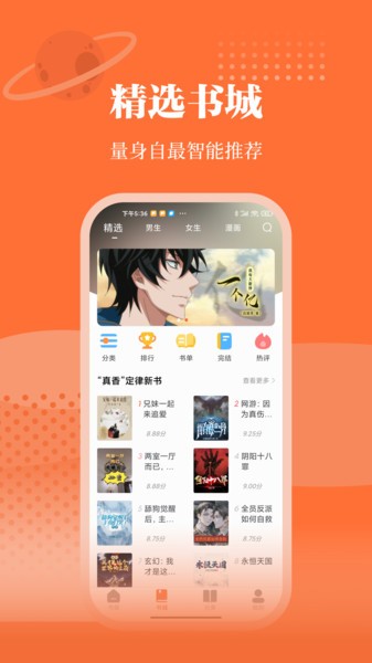 爱读小说 最新版手机软件app截图