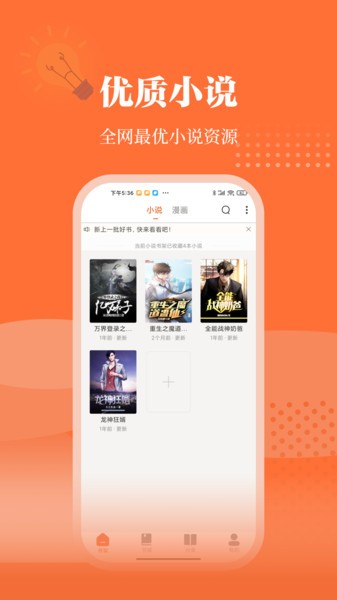 爱读小说 最新版手机软件app截图