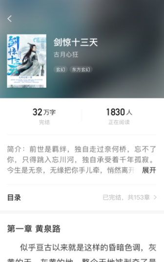 常读小说 app下载官网版手机软件app截图