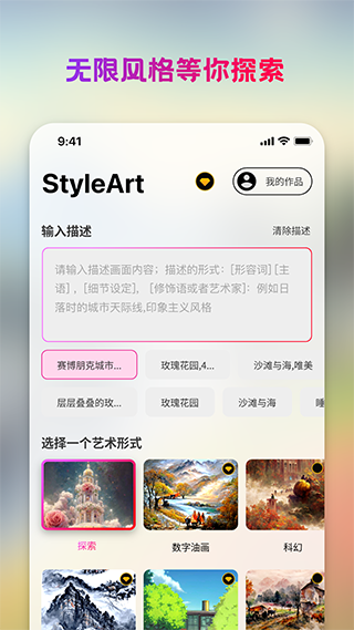 StyleArt绘画 最新版手机软件app截图