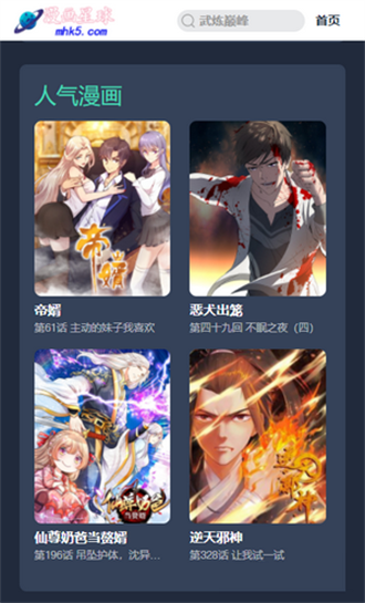 漫画星球 app下载官方版手机软件app截图