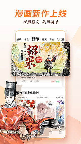 腾讯漫画 官网版手机软件app截图