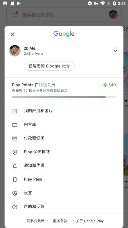 GooglePlay 最新版手机软件app截图