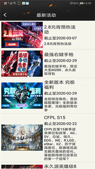 cf装备助手 2手机版手机软件app截图