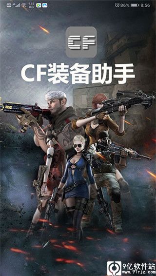 cf装备助手 最新版本手机软件app截图