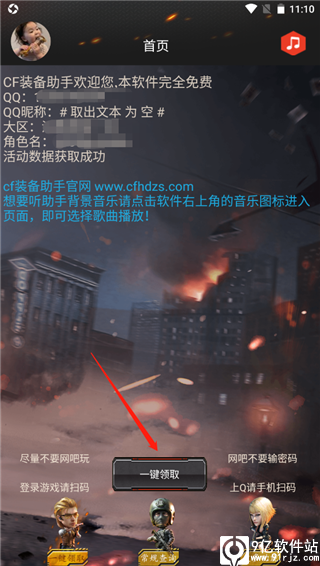 cf装备助手 3.8安卓版手机软件app截图