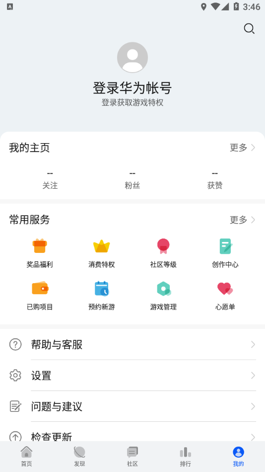 华为游戏中心 官网首页入口手机软件app截图