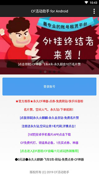 cf活动助手 一键领取官网手机版手机软件app截图