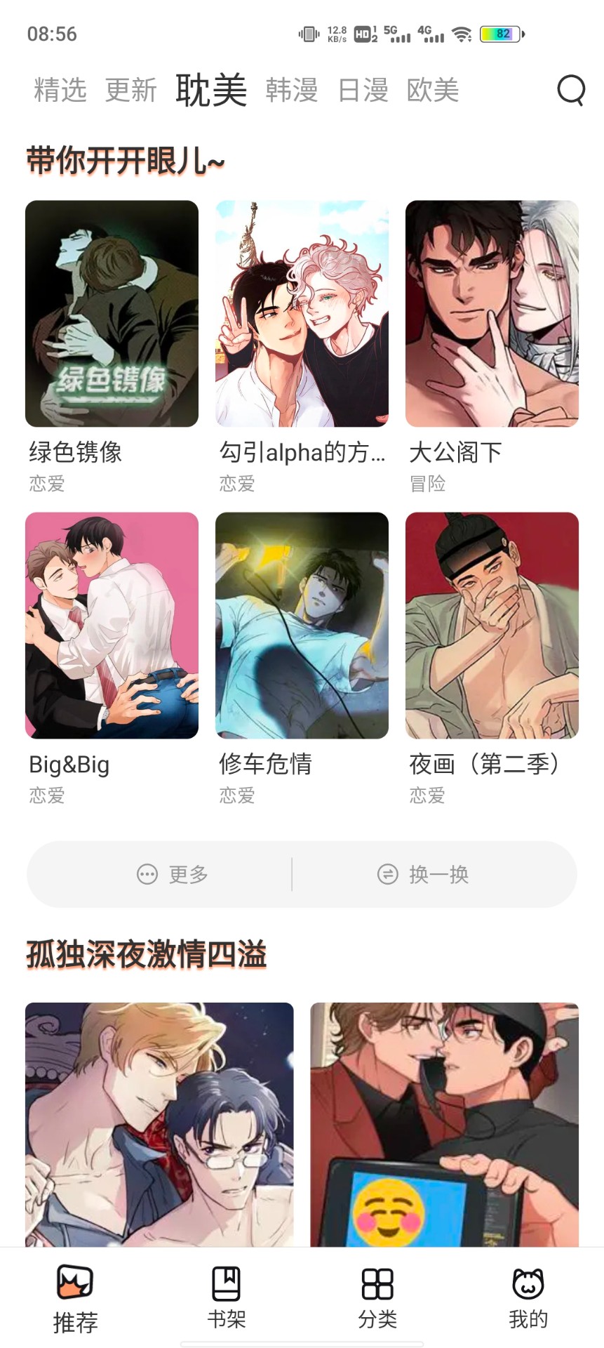 喵上漫画app手机软件app截图