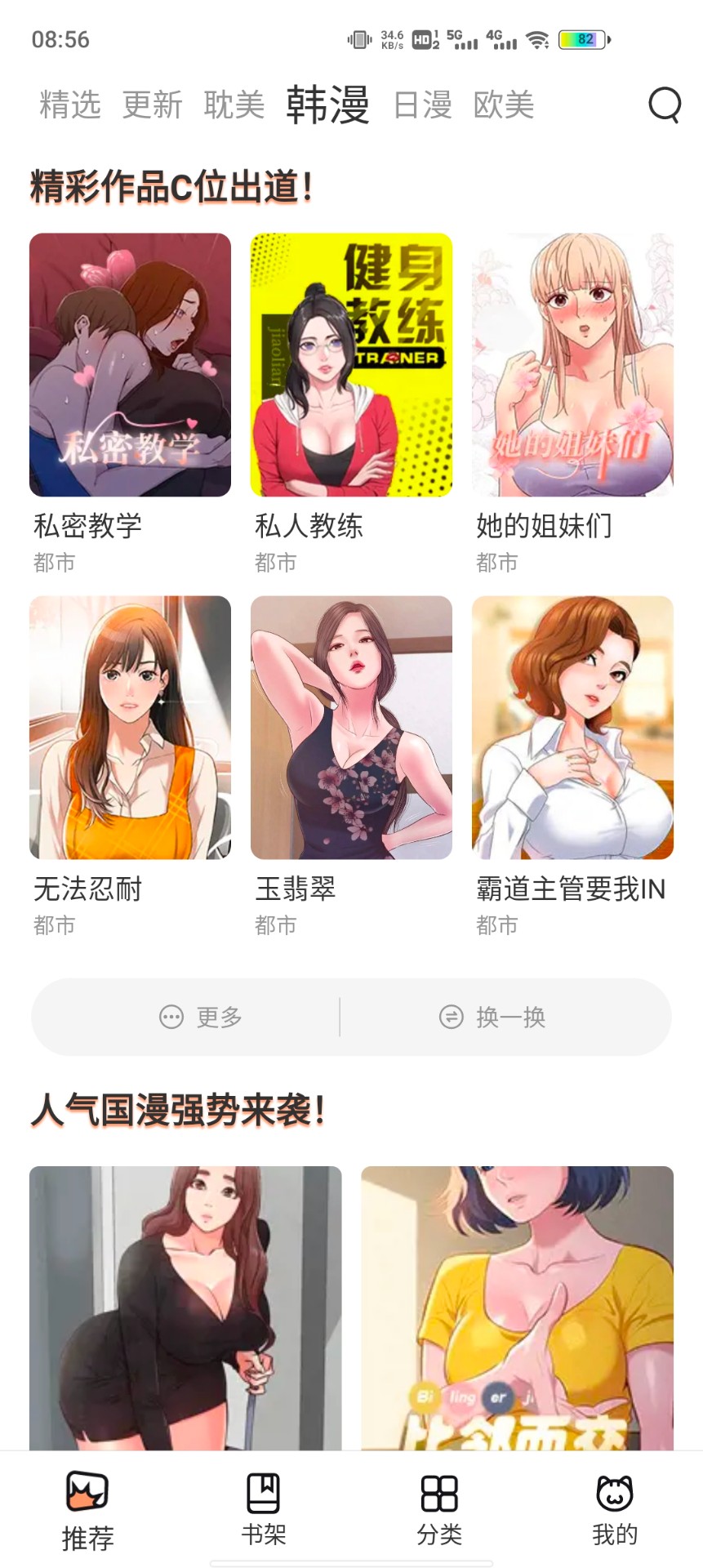 喵上漫画app手机软件app截图