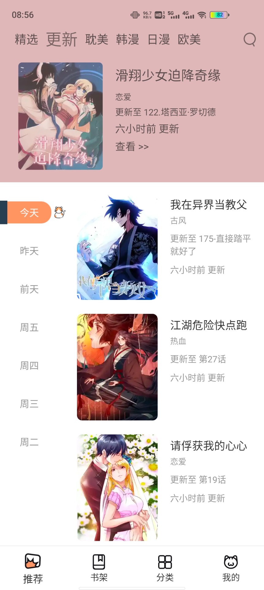 喵上漫画app手机软件app截图