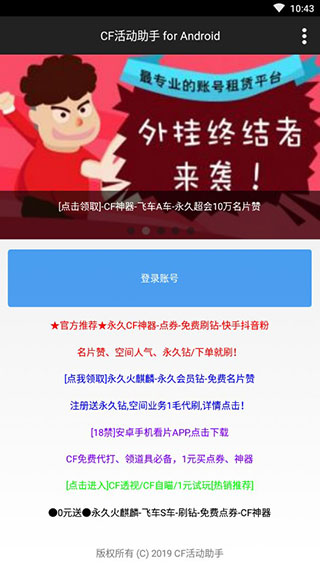 cf活动助手 最新手机版手机软件app截图