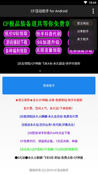cf活动助手 最新手机版手机软件app截图