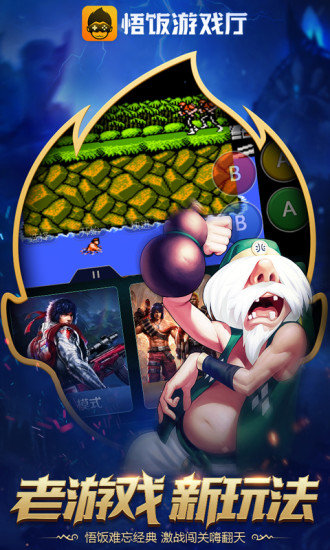 悟空游戏厅 最新安卓版手机软件app截图