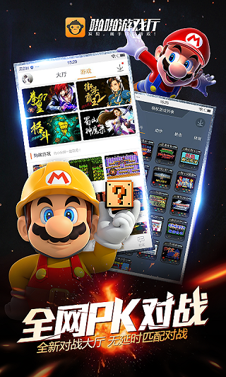 啪啪游戏厅 旧版本手机软件app截图