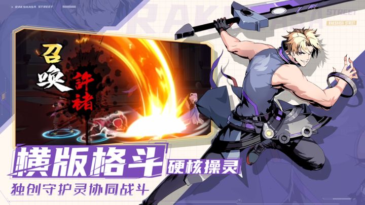 镇魂街：武神觉醒 测试服手游app截图