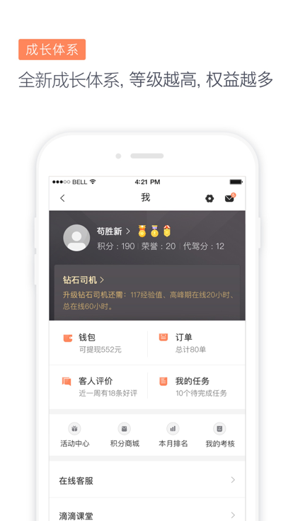 滴滴代驾司机版手机软件app截图