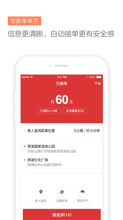 滴滴代驾司机版手机软件app截图