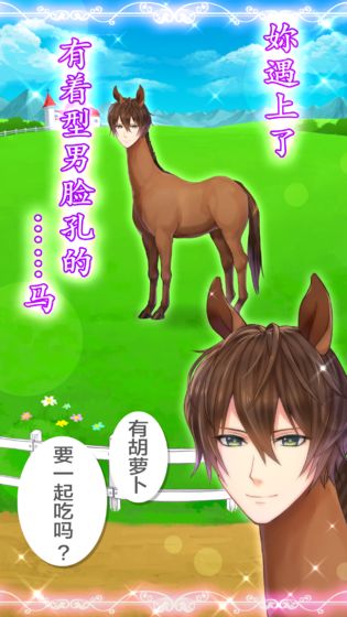 马之王子殿下 官方中文版手游app截图