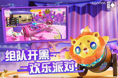 蛋仔派对 下载链接官方正版手游app截图