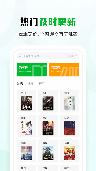 小书森 app正版免费小说手机软件app截图