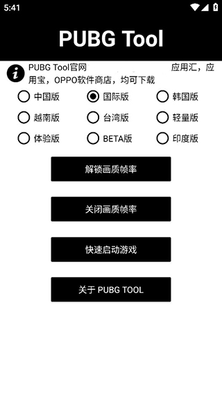 刺激战场画质修改器手机软件app截图