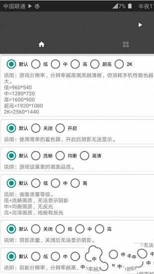 英雄联盟画质修改器 120帧手机软件app截图