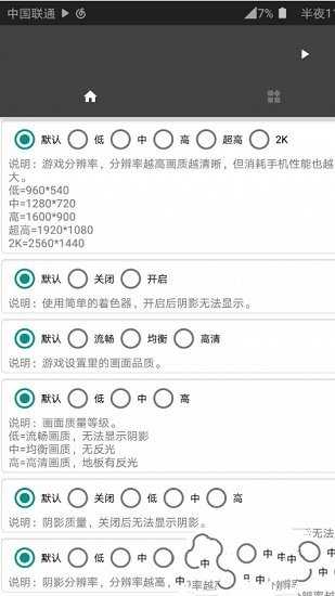 英雄联盟画质修改器 120帧手机软件app截图