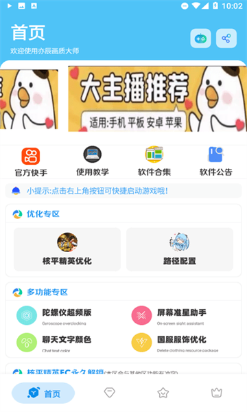 亦辰画质大师 2024最新版手机软件app截图