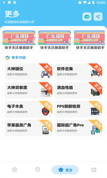 亦辰画质大师 2024最新版手机软件app截图