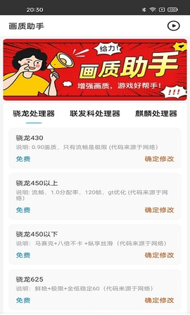 第五人格画质助手 120帧手机软件app截图