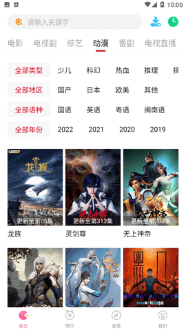 追剧眼 2024最新版手机软件app截图