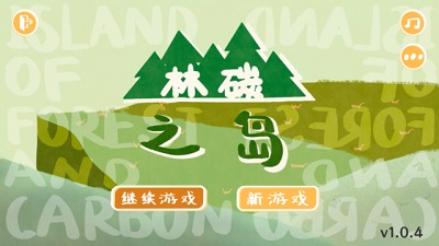 林碳之岛手游app截图