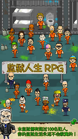 监狱人生RPG 最新版手游app截图