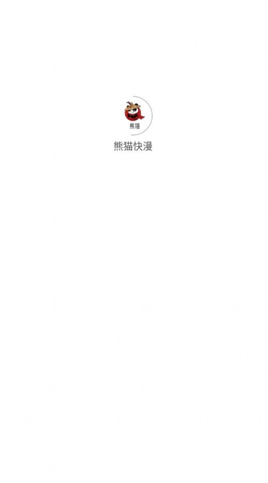 熊猫快漫手机软件app截图