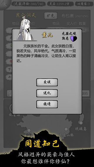 修仙商人模拟器 手机版手游app截图