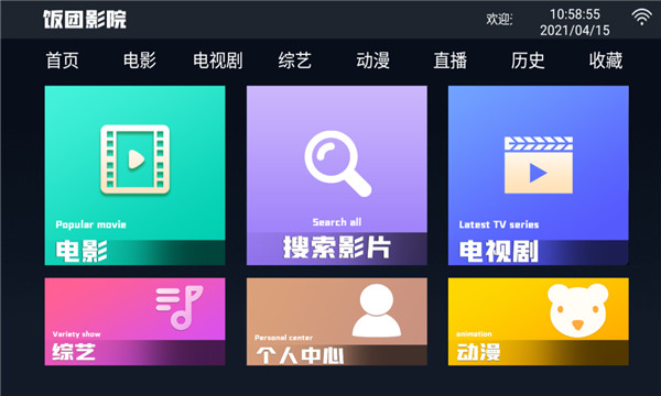 饭团影院 app正版手机软件app截图