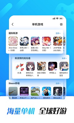 光环助手 官网正版安卓下载手游app截图