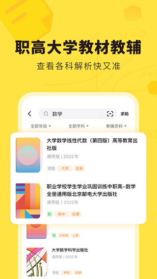 快对作业 安卓版手机软件app截图