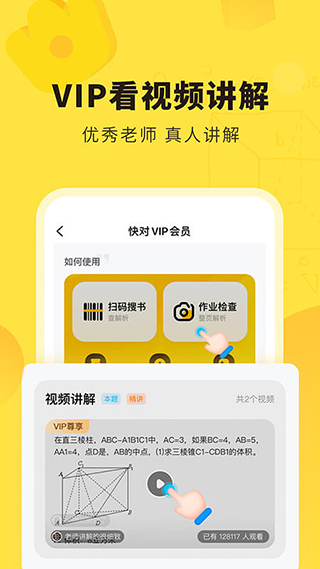 快对作业 安卓版手机软件app截图