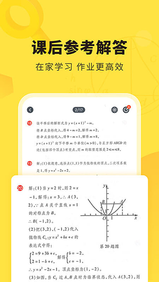 快对作业 安卓版手机软件app截图