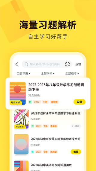 快对作业 安卓版手机软件app截图