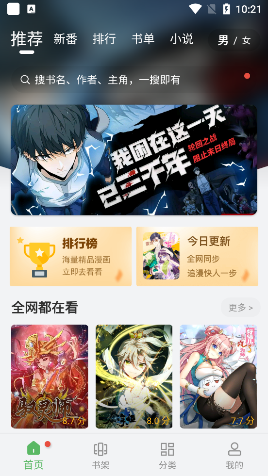 99漫画 2024最新版手机软件app截图