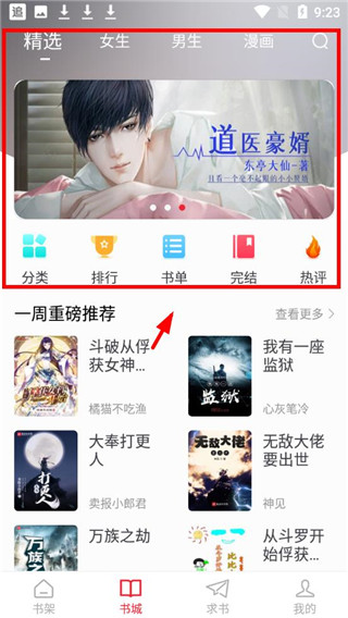 追书大师漫画版 入口手机软件app截图