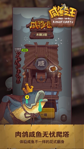 咸鱼之王 旧版本手游app截图