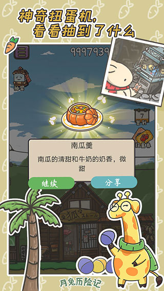 月兔历险记 中文版手游app截图